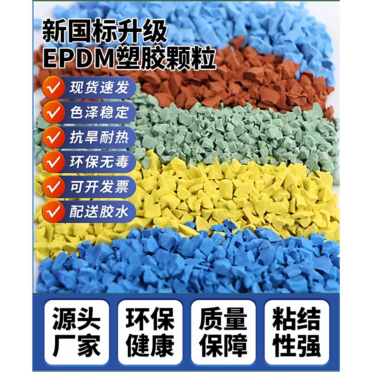合肥市学校塑胶跑道EPDM颗粒 - 哪里好