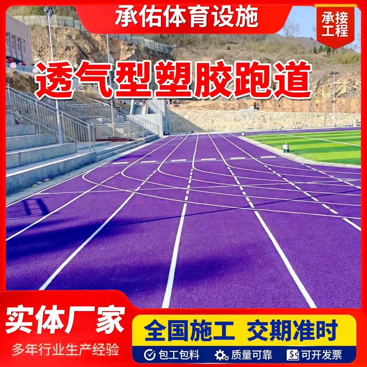 合肥市人造草坪橡胶跑道 - 价格