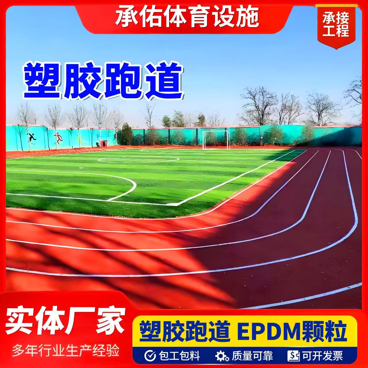 合肥市硅PU塑胶跑道 - 厂家